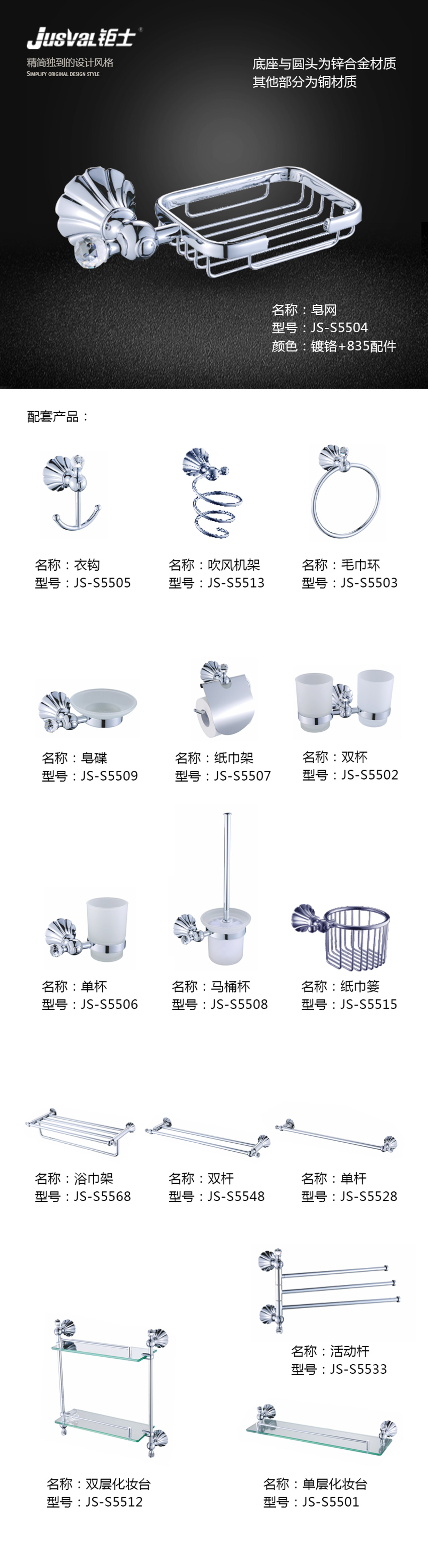 S5500系列鍍鉻加835配件.jpg
