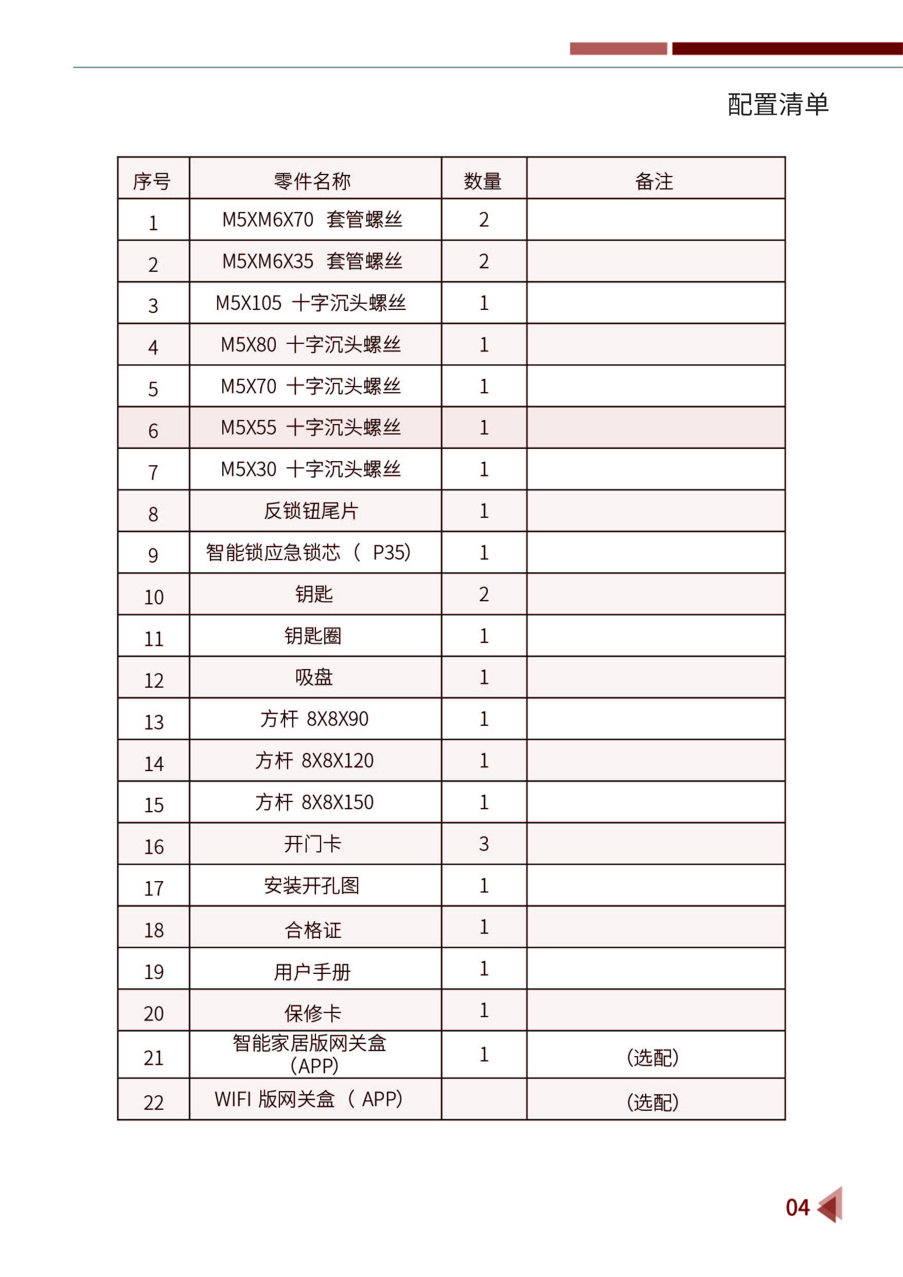 M860說(shuō)明書(shū)-10.jpg