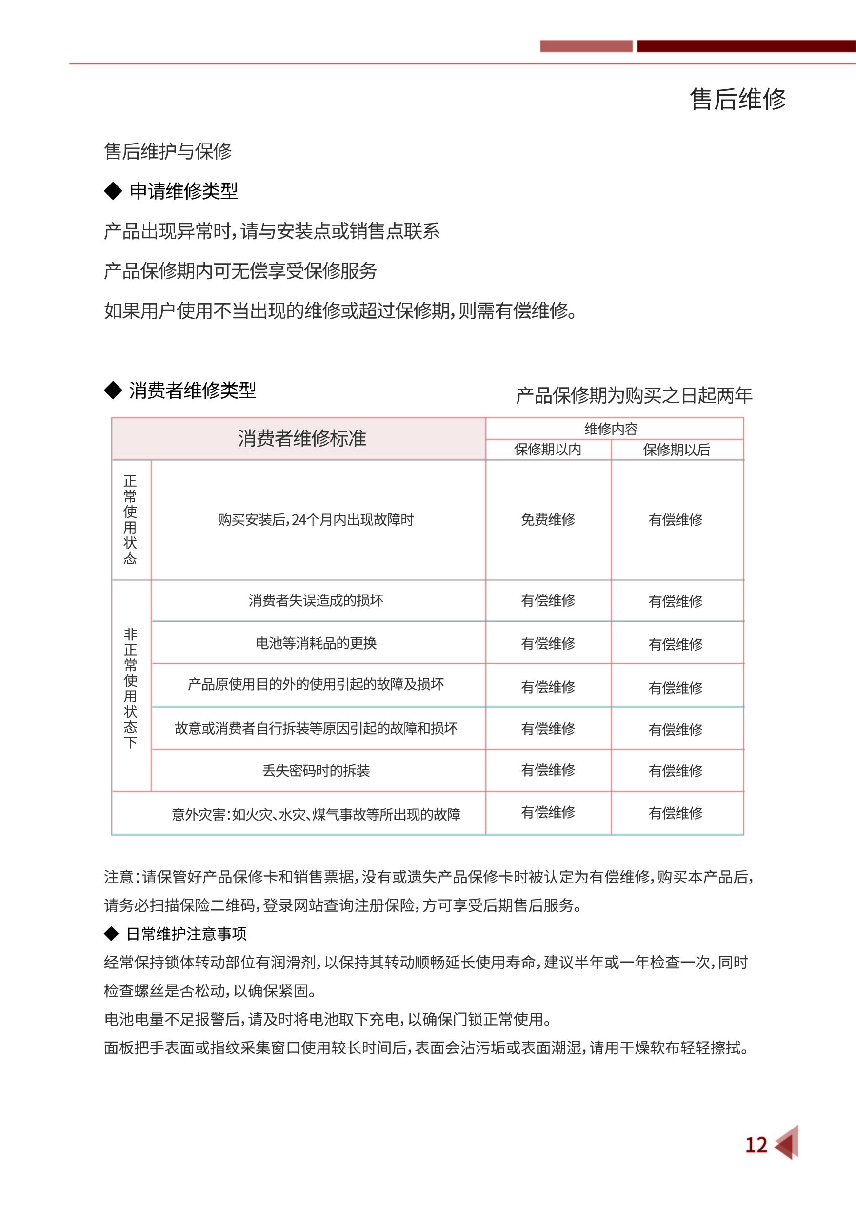 M860說(shuō)明書(shū)-18.jpg