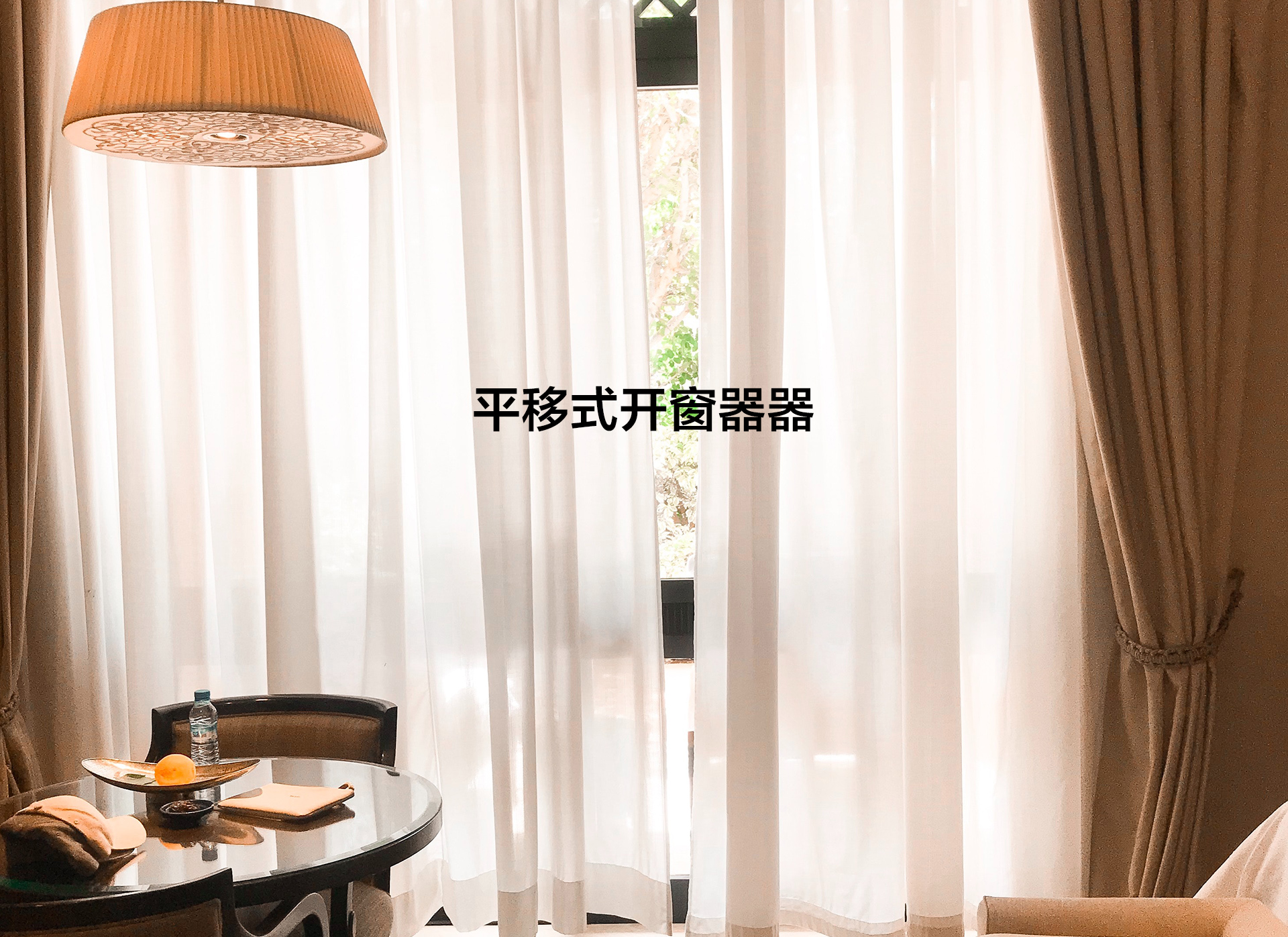 窗戶平移器_01.jpg