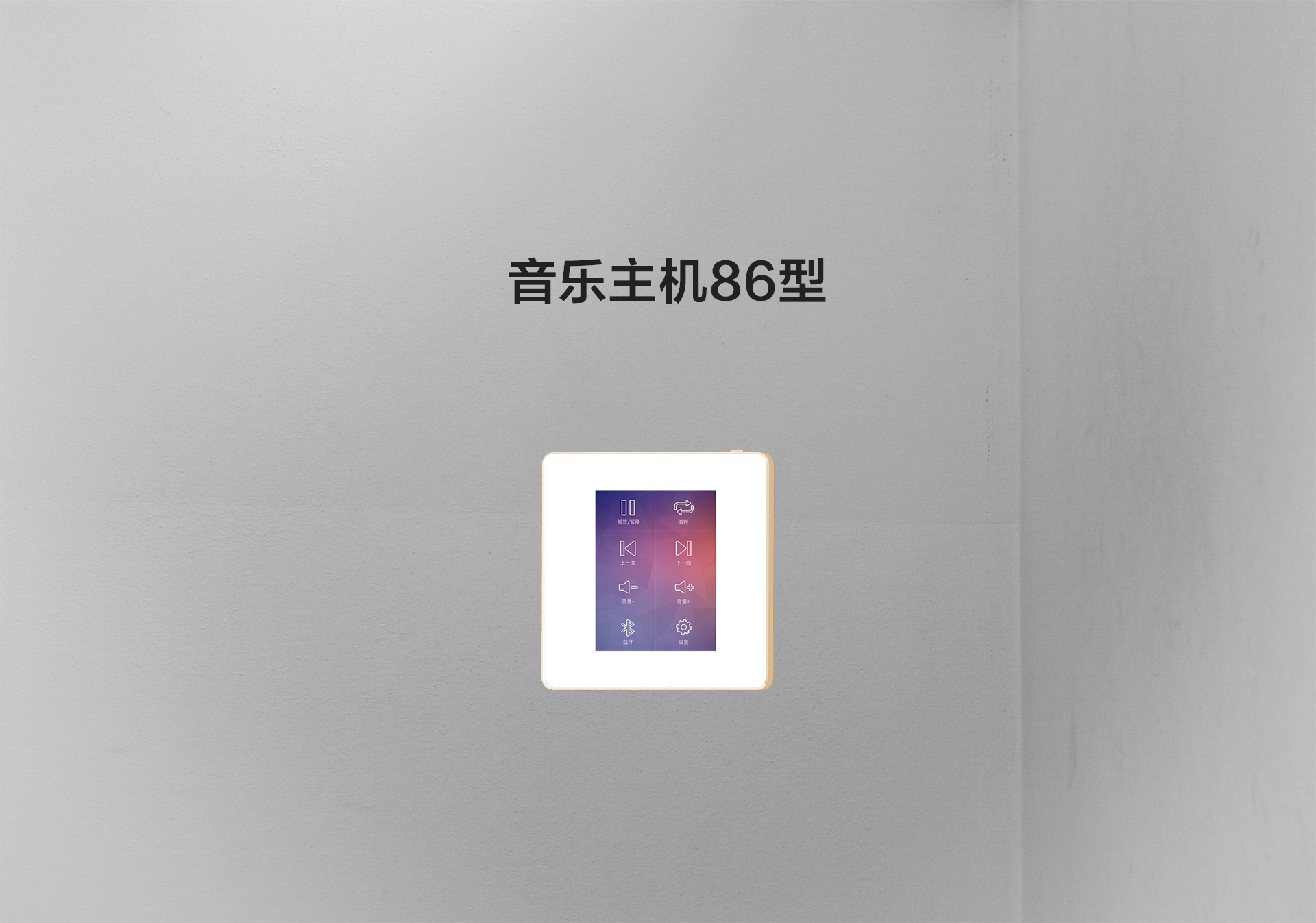 音樂主機86_01.jpg