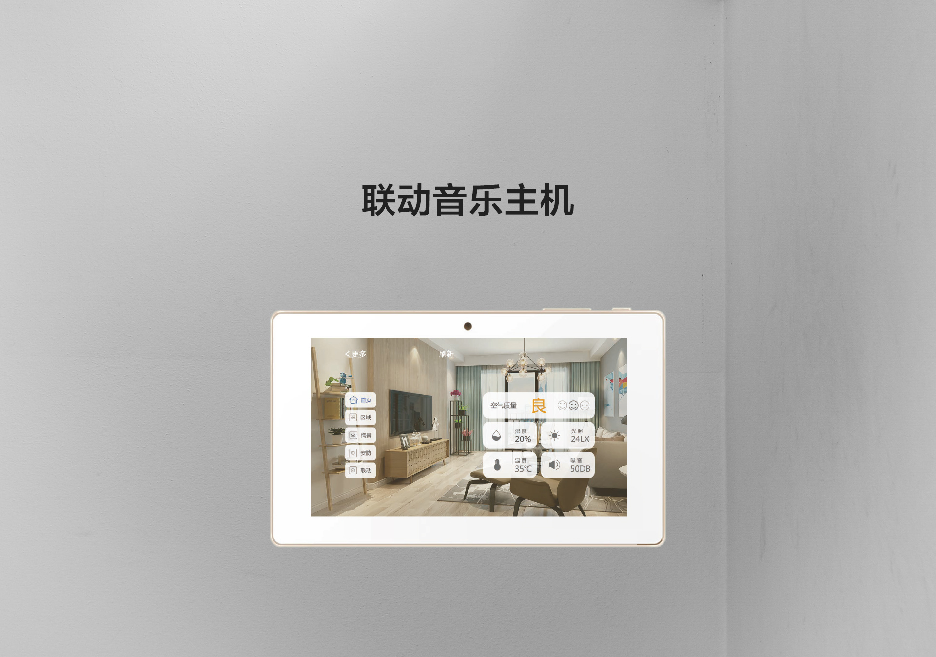 聯(lián)動音樂主機_01.jpg