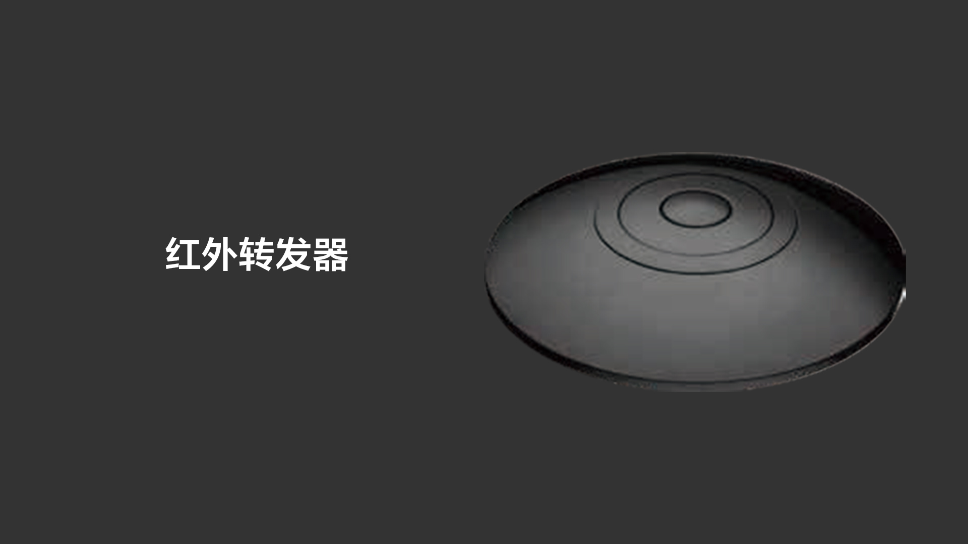 智能紅外控制器紅外家電寶_01.jpg